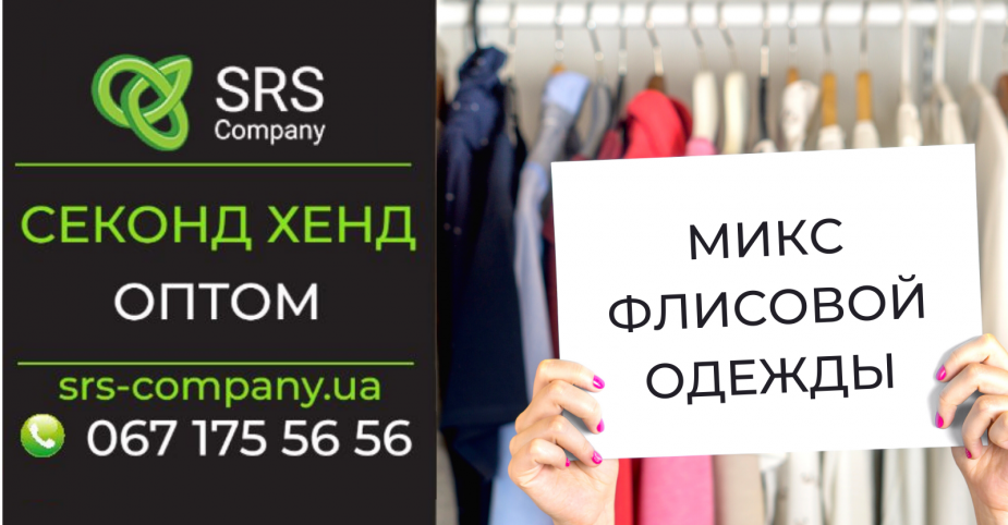 Секонд-хенд огляд, розпакування: Мікс флісовій одягу